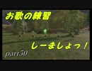 【ゼルダの伝説ブレスオブザワイルド】リト族5姉妹のお歌練習【実況プレイ】part50
