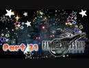 【実況】ファイナルファンタジーⅦ リメイクやろうぜ！　その２１ッ！