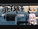 嵐の技師、IAちゃん_33【Stormworks】