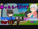 キルするとうぷ主が赤ちゃんバブバブする【ザ・エージェンシー編】「ゆっくり実況」「Fortnite」