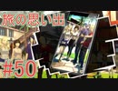 【実況】ペルソナ5を初見でチョコる part50 ワイハー前編