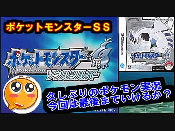 ポケットモンスターソウルシルバー バッジを八個集めて 四天王を