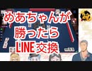 LINE の連絡先を賭けて戦う舞元啓介と神楽めあ