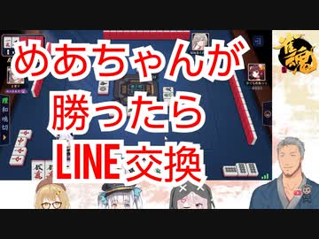 LINE の連絡先を賭けて戦う舞元啓介と神楽めあ