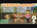 隠れた名作！どこでもいっしょ・トロと流れ星を実況プレイ その33