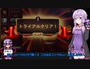 【ゆっかり実況】結月ゆかりさんのガバLoR#8【VOICEROID実況】