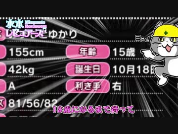 【第9回】 水本レビュアーズ 【シンデレラガール総選挙】