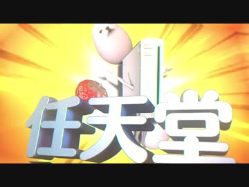 ホモと見るWii