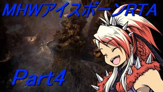 【ゆっくりMHW】MHWアイスボーンRTA_ハンマー_13：30：13_part4