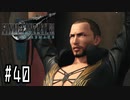 箸も上手く握れない頃からFF信者だった女のFF7R◆Part40