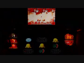 【パチスロ】タワラカワラ設定6その３【実機】