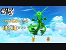 【ポケダンDX】これが最後の冒険だね、行こう！天空へ！＃15
