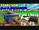 【フォートナイト】画面解像度3440x1440！ウルトラワイドモニターでフォートナイトをプレイ！プレイスキル向上計画1vs1対決(茶番)遅れてきた主役【GameWith所属】【ゆっくり実況】