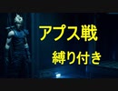 【FF７リメイク】ボス戦縛りプレイ　Part7