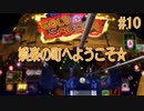 【FINALFANTASYⅦ】第10幕　北コレル集落　～　ゴールドソーサー【劇団けるべろす】