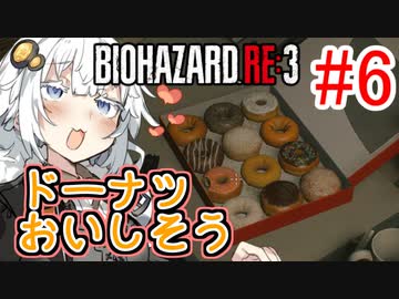 【BIOHAZARD RE:3】ゆづきずラクーン脱出劇！#6【VOICEROID実況】