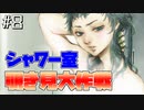 【SF人狼】もう誰も信じれないグノーシアを実況プレイpart8