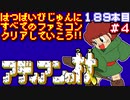 【アディアンの杖】発売日順に全てのファミコンクリアしていこう!!【じゅんくりNo189_4】