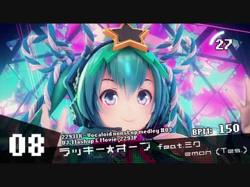 2293IX / ボカロDJノンストップメドレー！ #03