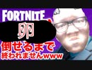 【フォートナイト】ハゲマッチョな卵倒せるまで終われませんwカキン大暴走w【カキンゲームズ】【フォートナイト】