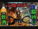 【酔拳プレイ】DmCデビルメイクライ mission1(2/3)
