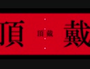 介護福祉士のともこが『ルマ』歌ってみた4