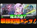 【ゼノンザード】ののっちとアイマス目指してゼノンザード実況 Part.8  新旧最強カードここに集結！かつての定番カード、その実力はいかに！？白単メタリックスティードデッキ改【ボイロ実況】