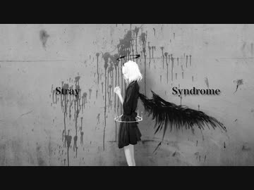 【ニコカラ】ストレイ・シンドローム【on vocal】