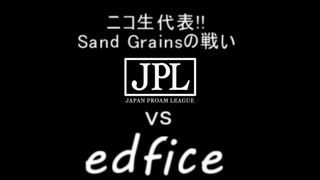 [NBA2K20]第二回Japan Pro-Am League vs edfice[ニコ生チームSand Grains戦記]