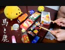 「馬と鹿」を家にあったゴミで叩いてみた【米津玄師 / ノーサイド・ゲーム 主題歌】