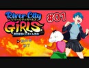 【River City Girls #01】熱血硬派くにおくん外伝をギャル語縛りした男２人が実況プレイ!!【 #ムービン #VTuber 】