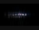 クトゥルフ神話TRPG「進化の代償」PV