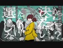 立花夕『おざなり計画』feat. flower