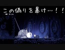 【 HOLLOW KNIGHT#4】諦めたらそこで試合終了ですよ【実況プレイ】