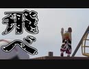 【実況】こいつら本当に五月蠅いヒューマンフォールフラット#6