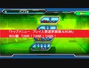 「トップメニュー　プレイ人数選択画面＆BGM」　TANK！TANK！TANK！（タンク！タンク！タンク！）　任天堂WiiU版　