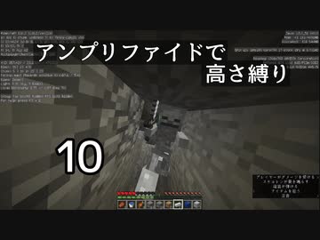【minecraft】アンプリファイドで高さ縛り 10【結月ゆかり実況】
