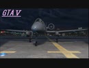 【GTA5】ゆかりさんが世紀末都市で（略）part12：過疎部屋で資金を稼いだり攻撃機を飛ばす