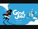【Good Job!】仕事ができる有能になるためにゲームでも働く