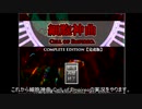 【ゆっくり実況】細胞神曲でルートAを目指す part1