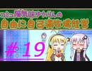 コミュ障気味ゆかりんの自由に自己満牧場経営＃１9
