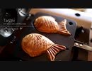 夫が作る！たい焼き Taiyaki｜komugikodaisuki｜小麦粉だいすき