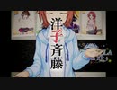 洋子斉藤