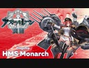 【アズールレーン：演習】結月ゆかりの十本勝負 #09【VOICEROID実況】