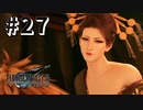 わきわきわきわき【FF7R】＃２7『惑星を救う物語』