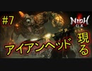 仁王実況、参る ＃7