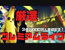 【フォートナイト】厳選！パーティロイヤルプレミアムライブ【DillonFrancis / Steve Aoki / Deadmau5】