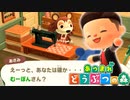 【あつまれ どうぶつの森】満員電車のない無人島で過ごすことにしました。part68