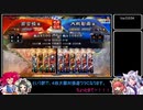 マイペースに遊ぶ三国志大戦その42【番外編】