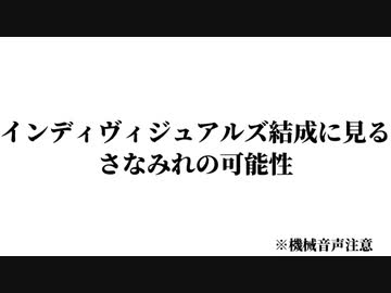 【#早坂美玲】インディヴィジュアルズ結成に見るさなみれの可能性【#三好紗南】